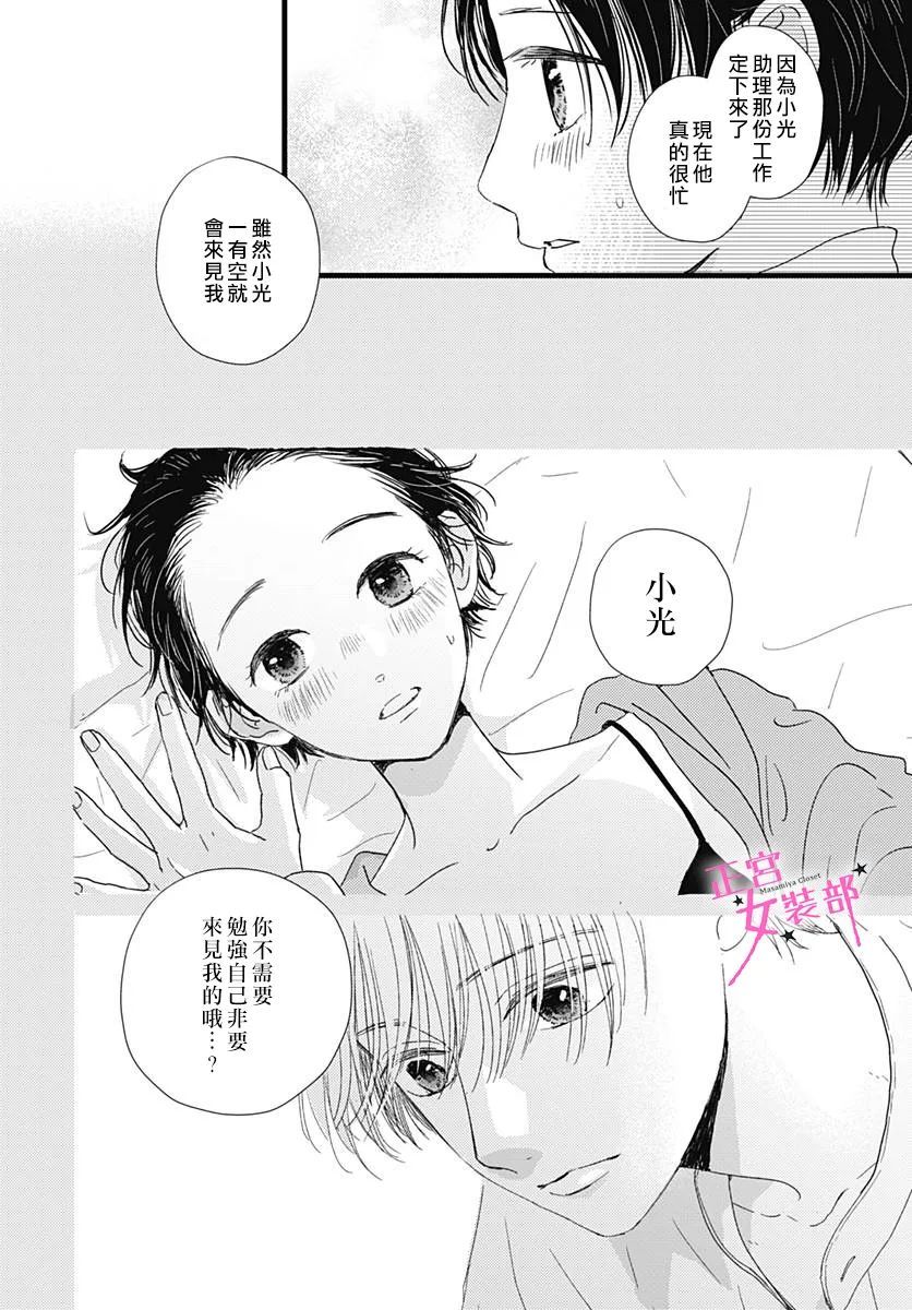 Cinderella Closet韩漫全集-第24话无删减无遮挡章节图片 
