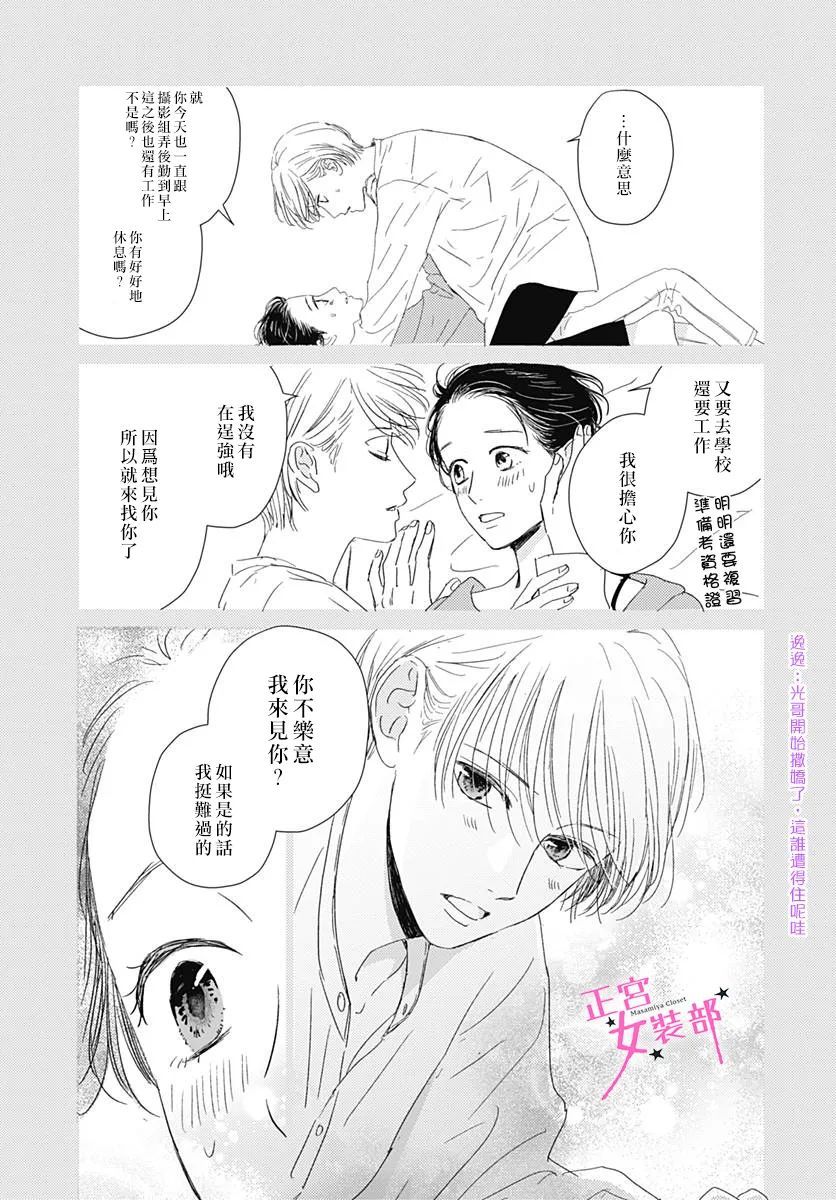 Cinderella Closet韩漫全集-第24话无删减无遮挡章节图片 