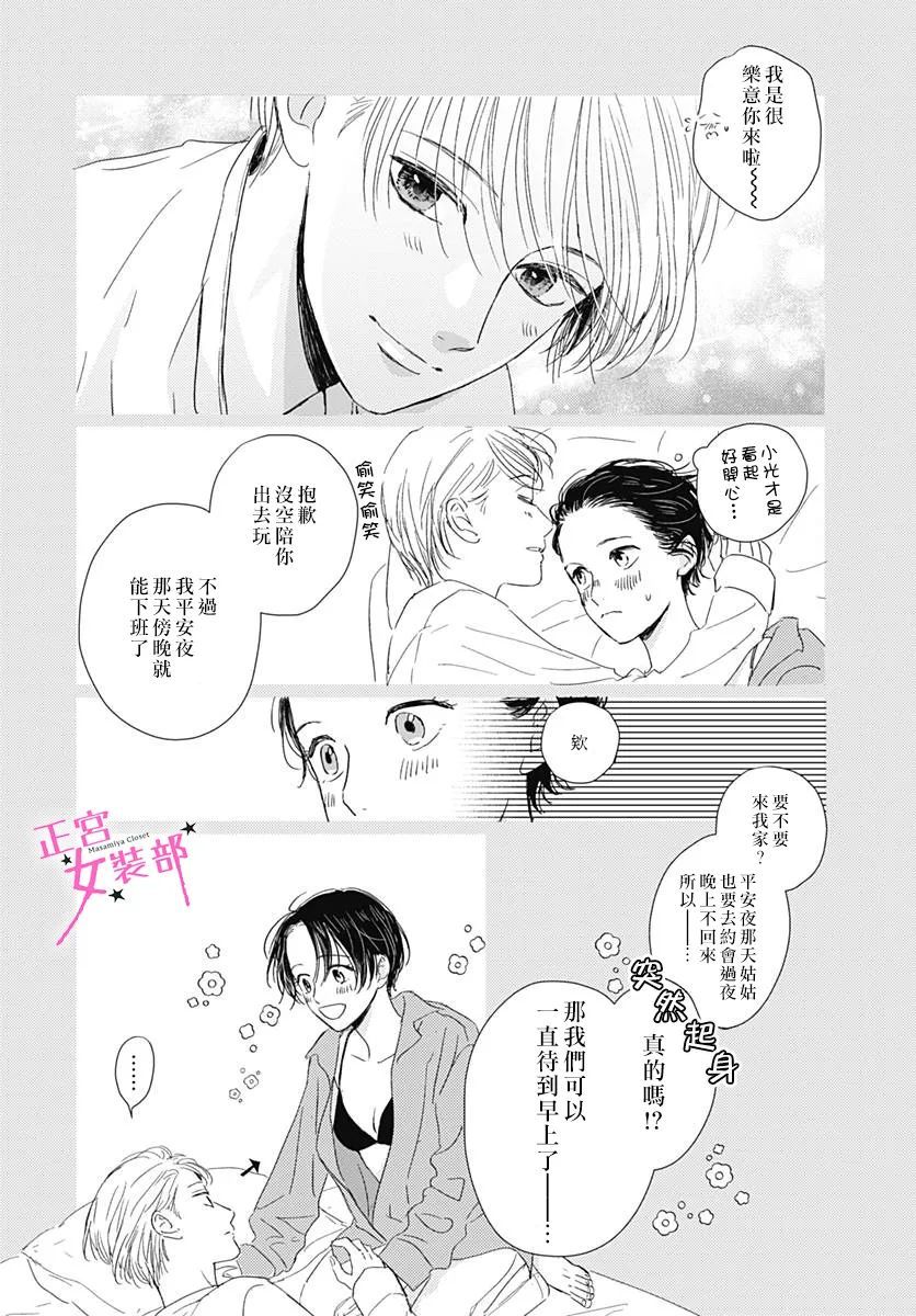 Cinderella Closet韩漫全集-第24话无删减无遮挡章节图片 