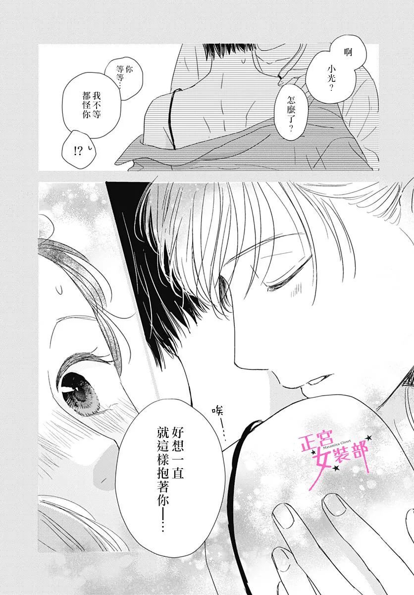 Cinderella Closet韩漫全集-第24话无删减无遮挡章节图片 