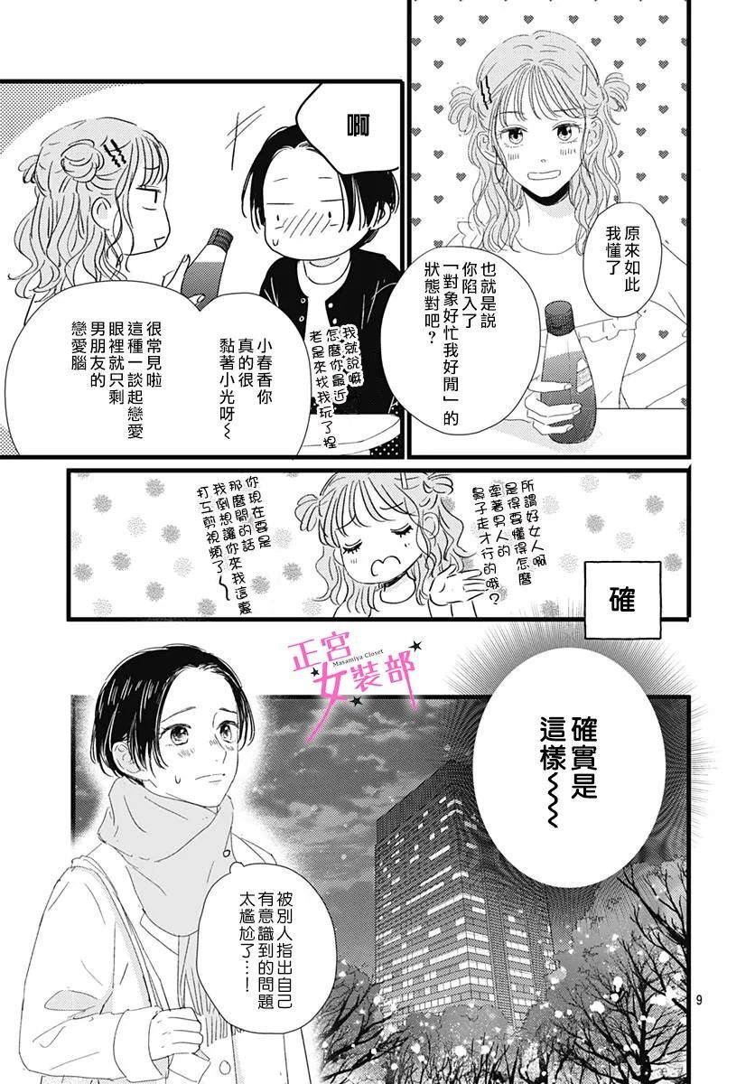 Cinderella Closet韩漫全集-第24话无删减无遮挡章节图片 