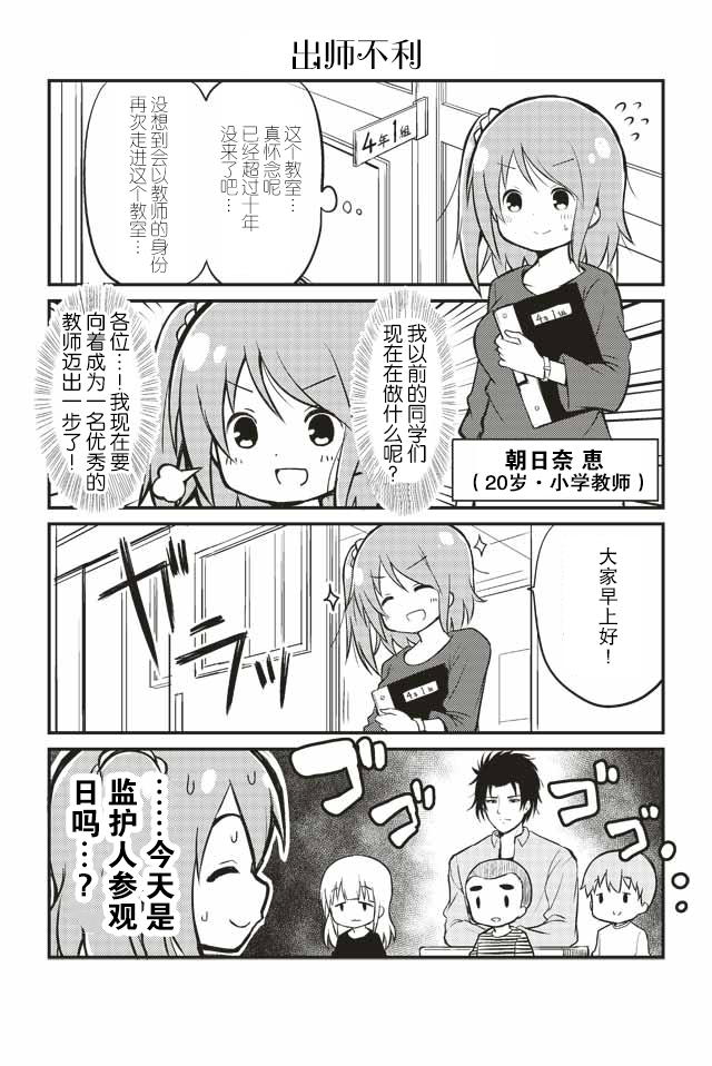 资深小学生阿隆韩漫全集-第01话无删减无遮挡章节图片 