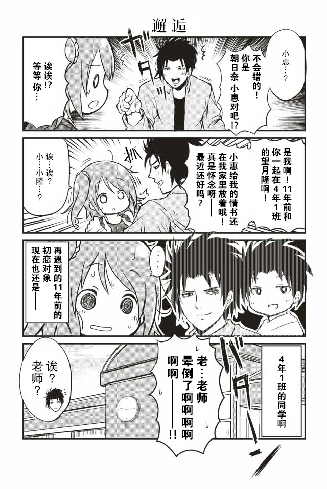 资深小学生阿隆韩漫全集-第01话无删减无遮挡章节图片 