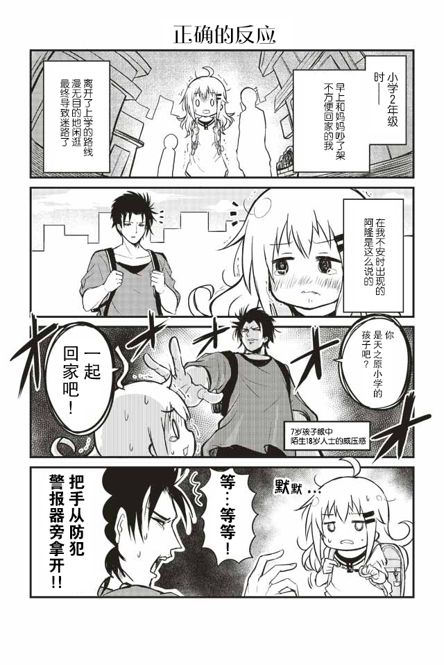 资深小学生阿隆韩漫全集-第01话无删减无遮挡章节图片 