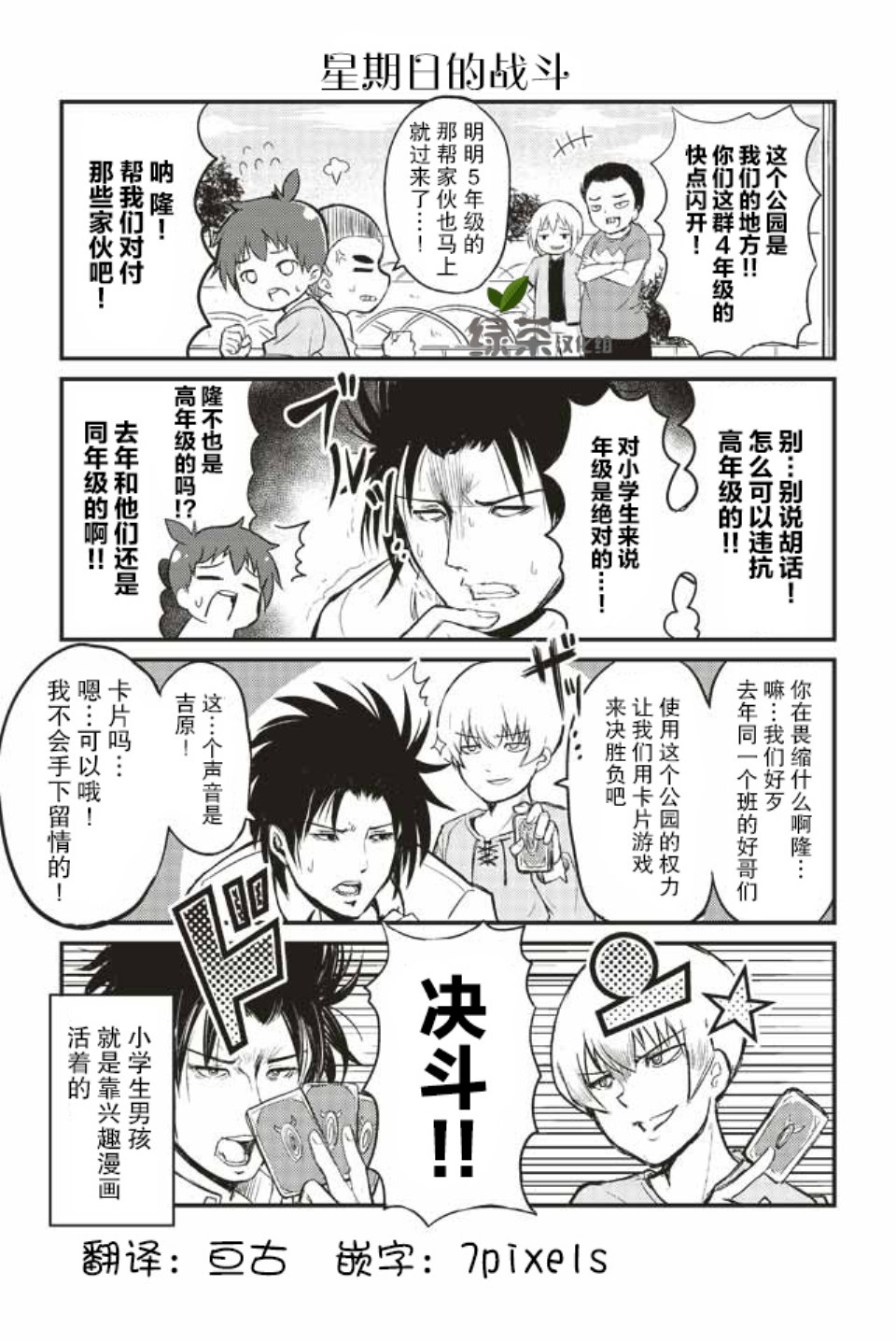 资深小学生阿隆韩漫全集-第02话无删减无遮挡章节图片 