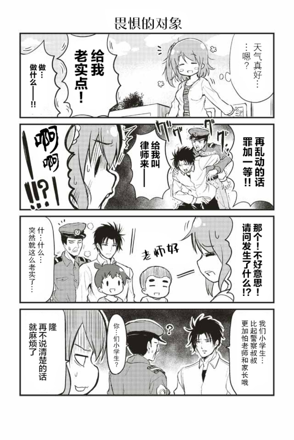 资深小学生阿隆韩漫全集-第02话无删减无遮挡章节图片 