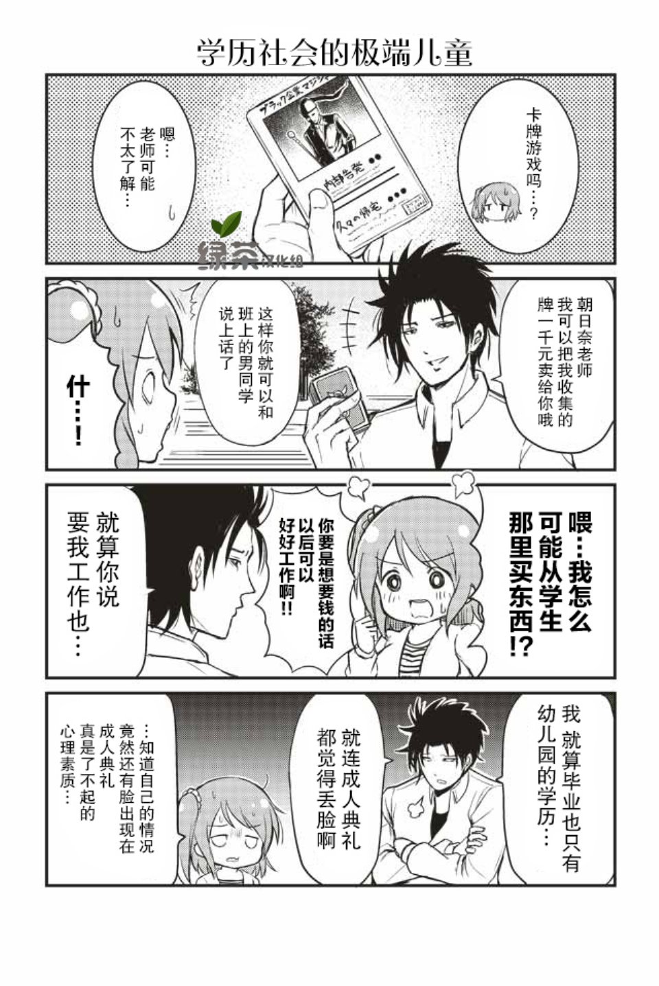 资深小学生阿隆韩漫全集-第02话无删减无遮挡章节图片 