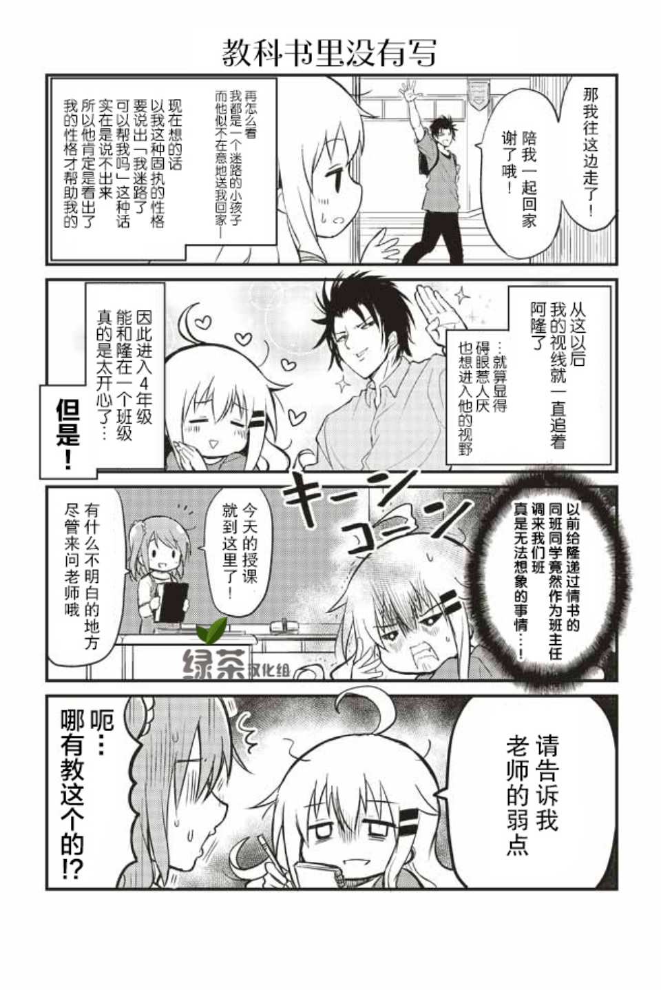 资深小学生阿隆韩漫全集-第03话无删减无遮挡章节图片 