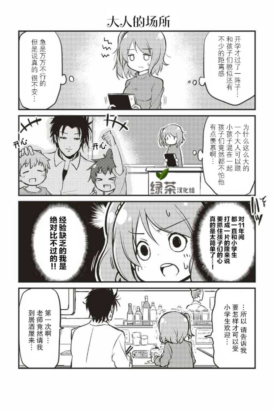 资深小学生阿隆韩漫全集-第03话无删减无遮挡章节图片 