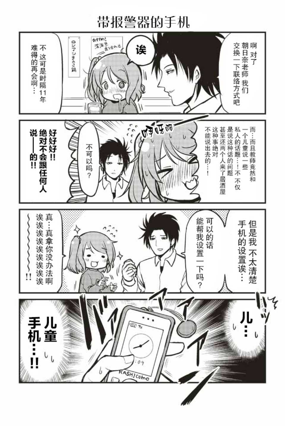 资深小学生阿隆韩漫全集-第03话无删减无遮挡章节图片 