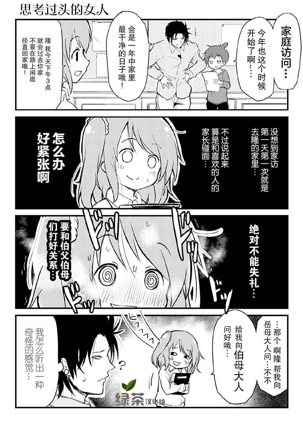 资深小学生阿隆韩漫全集-第05话无删减无遮挡章节图片 