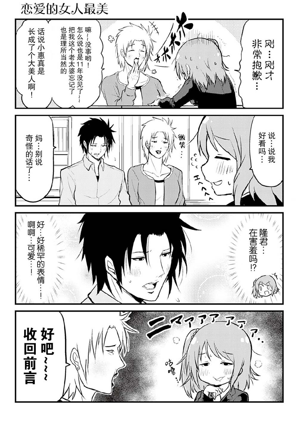 资深小学生阿隆韩漫全集-第05话无删减无遮挡章节图片 