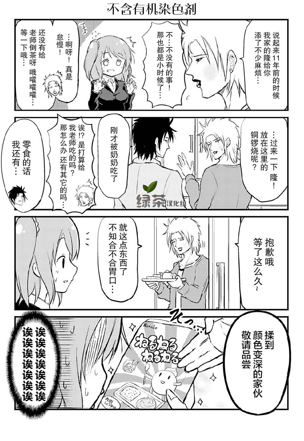 资深小学生阿隆韩漫全集-第05话无删减无遮挡章节图片 
