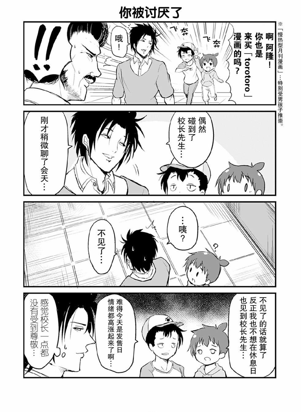 资深小学生阿隆韩漫全集-第06话无删减无遮挡章节图片 