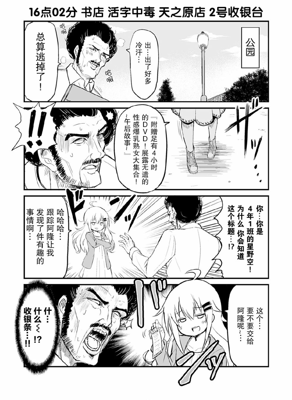资深小学生阿隆韩漫全集-第06话无删减无遮挡章节图片 