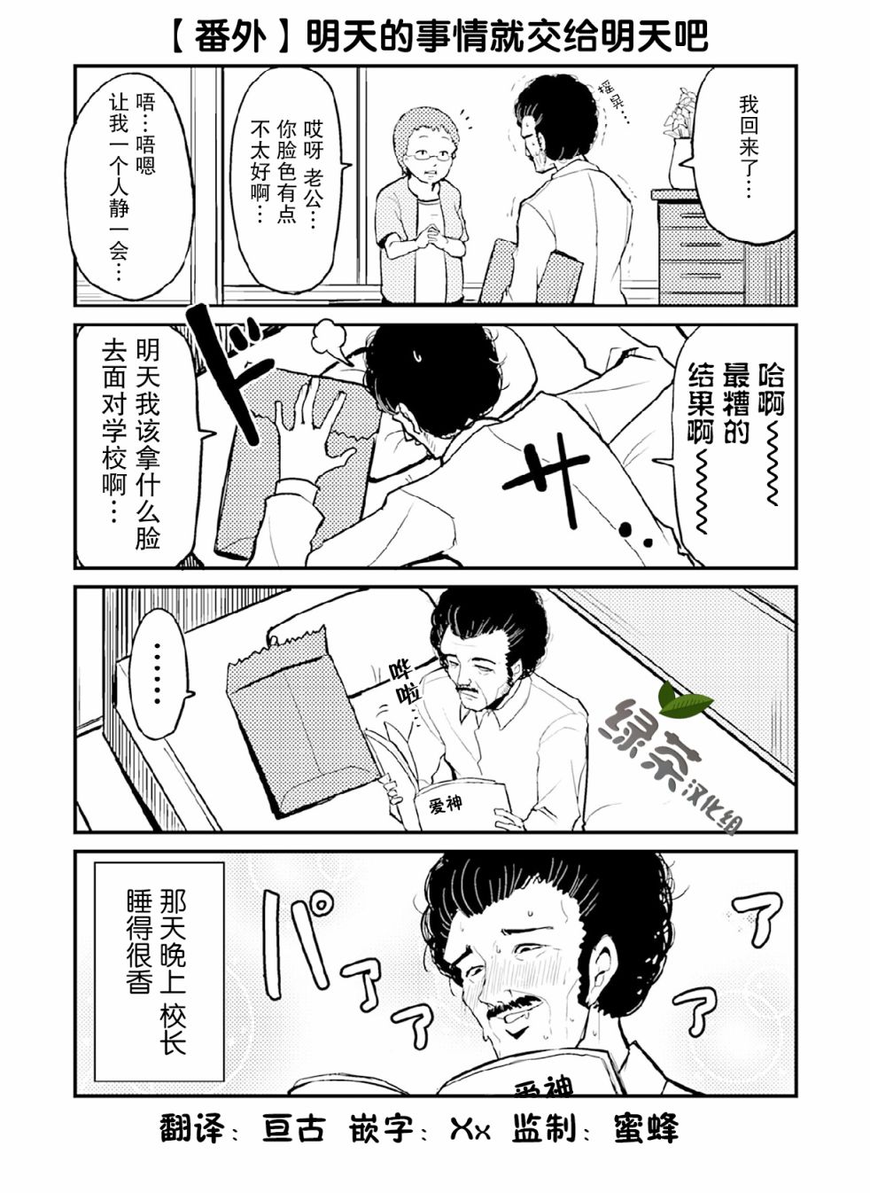 资深小学生阿隆韩漫全集-第06话无删减无遮挡章节图片 