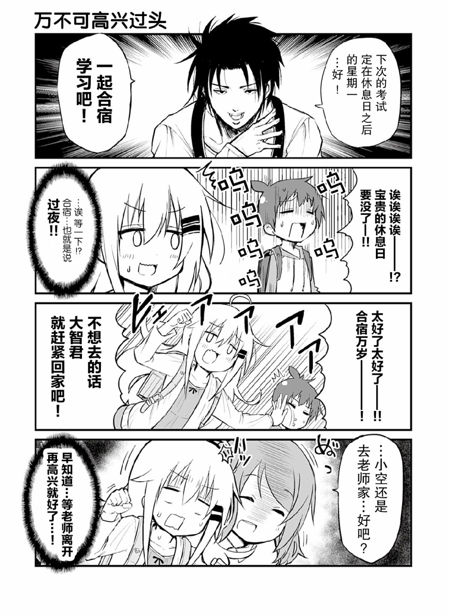 资深小学生阿隆韩漫全集-第07话无删减无遮挡章节图片 
