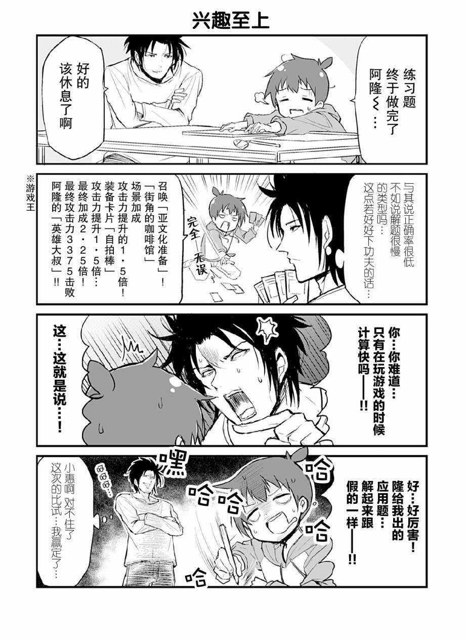 资深小学生阿隆韩漫全集-第07话无删减无遮挡章节图片 