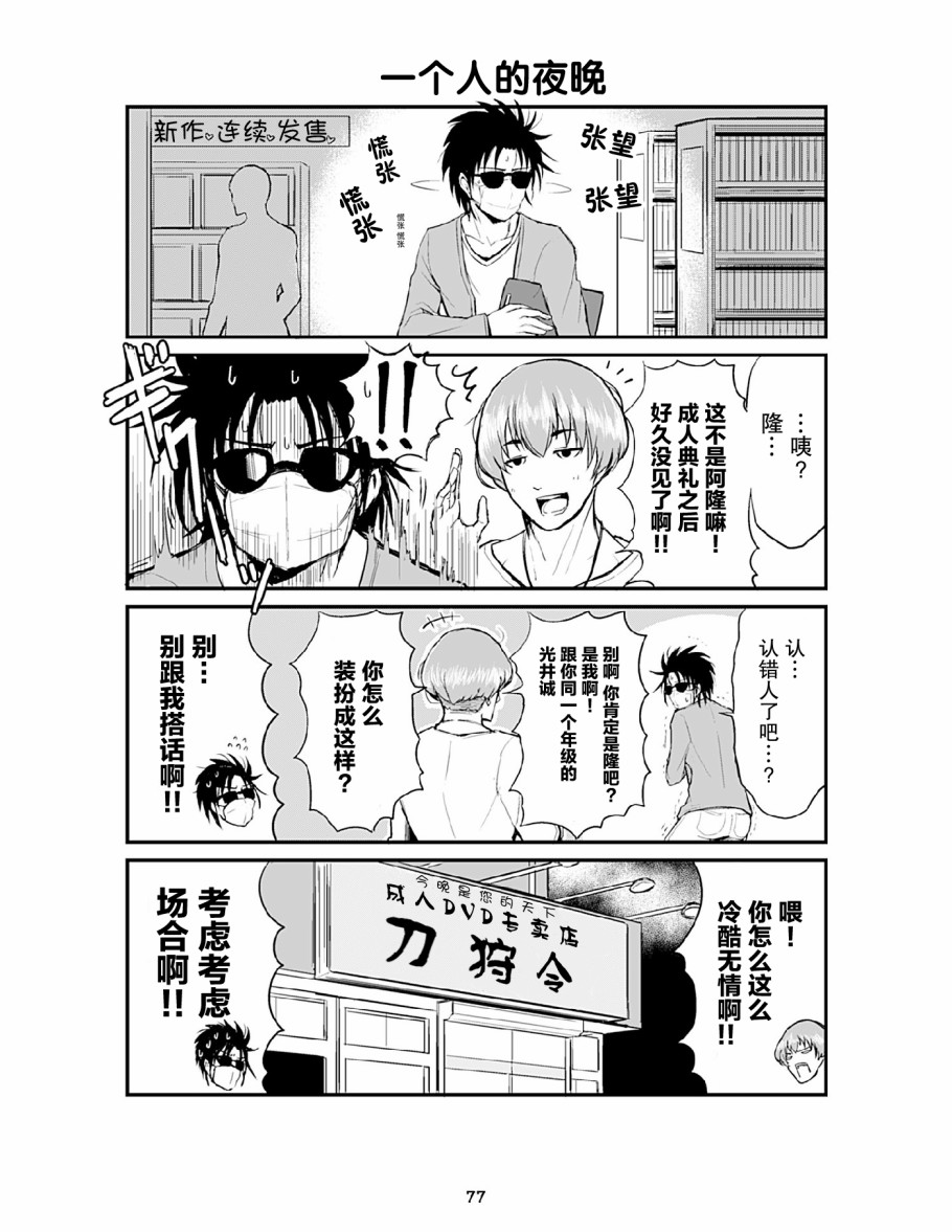 资深小学生阿隆韩漫全集-第08话无删减无遮挡章节图片 