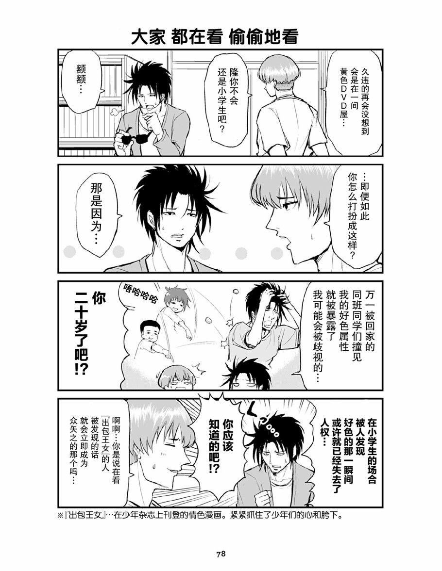 资深小学生阿隆韩漫全集-第08话无删减无遮挡章节图片 