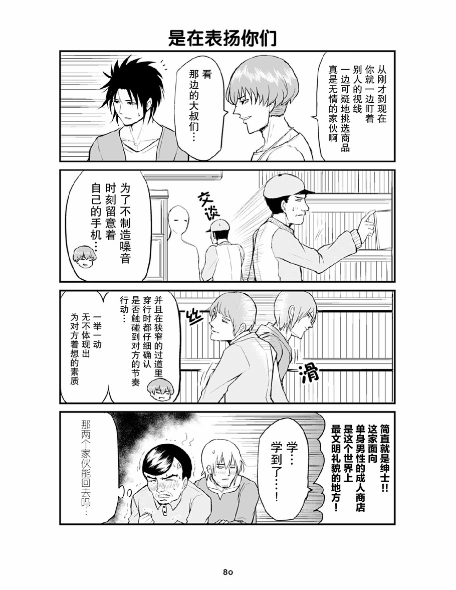 资深小学生阿隆韩漫全集-第08话无删减无遮挡章节图片 