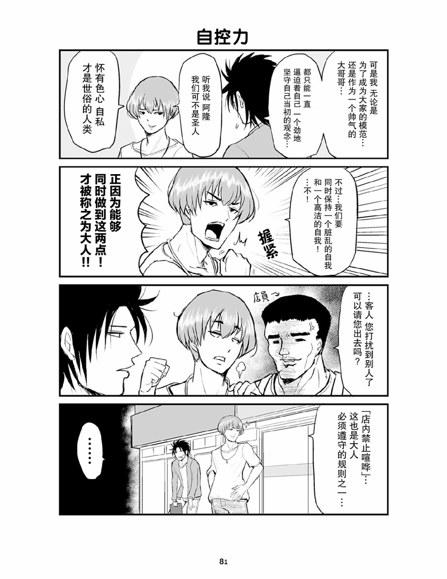 资深小学生阿隆韩漫全集-第08话无删减无遮挡章节图片 