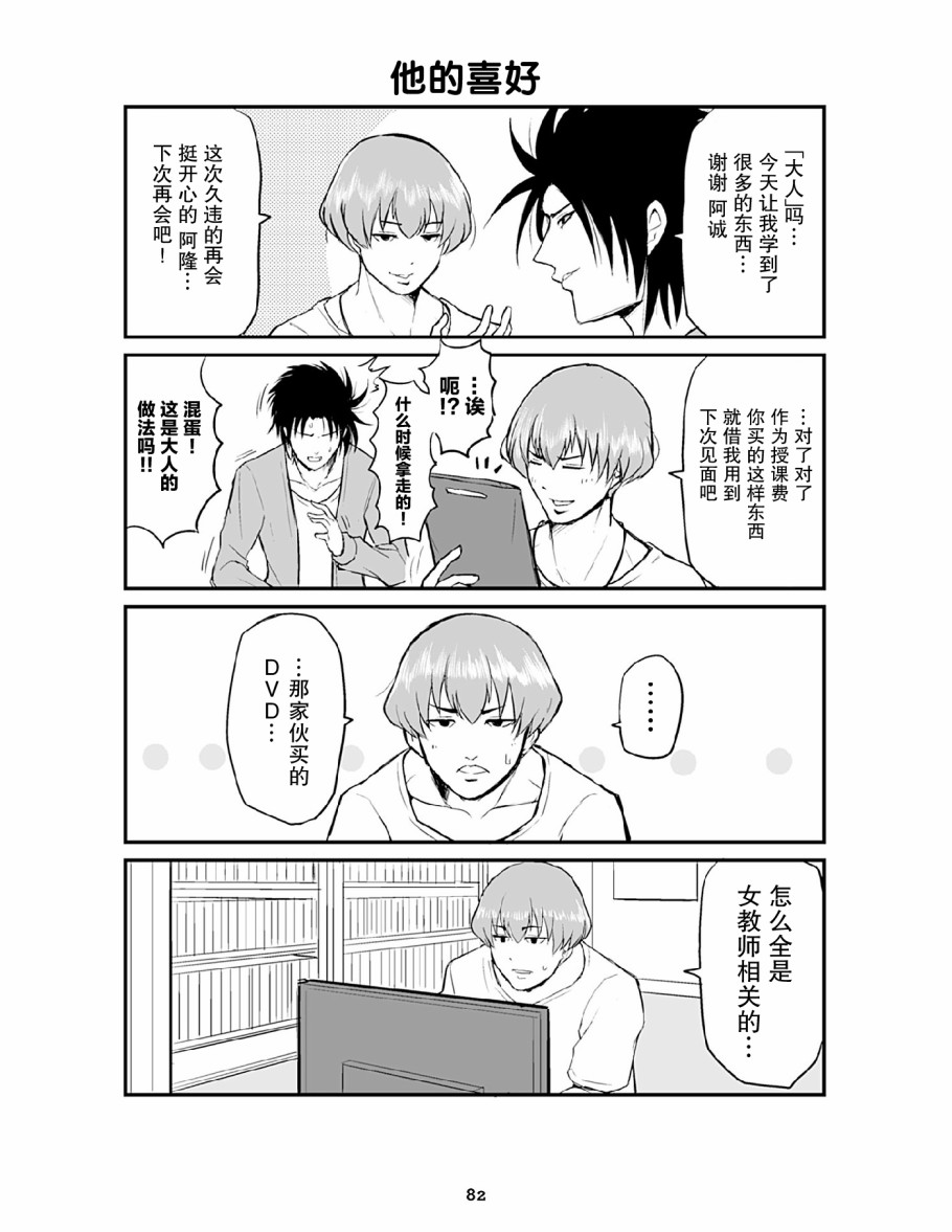 资深小学生阿隆韩漫全集-第08话无删减无遮挡章节图片 