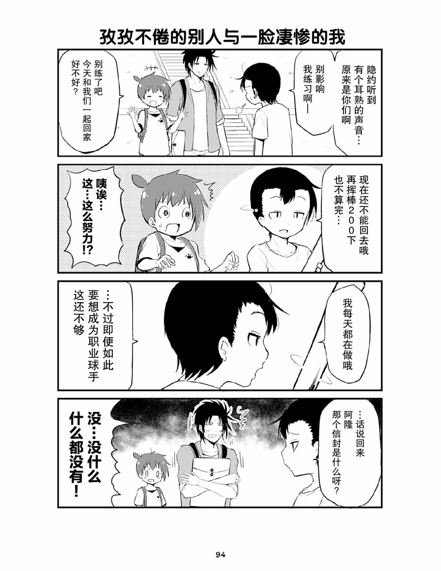资深小学生阿隆韩漫全集-第09话无删减无遮挡章节图片 