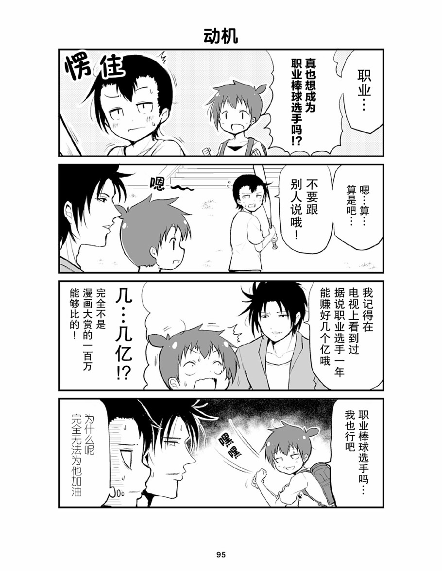 资深小学生阿隆韩漫全集-第09话无删减无遮挡章节图片 