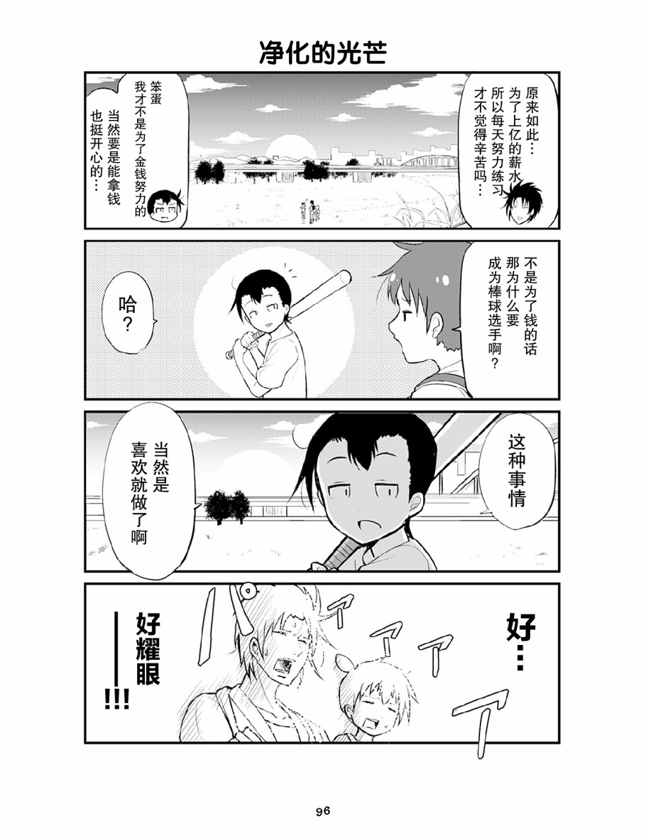 资深小学生阿隆韩漫全集-第09话无删减无遮挡章节图片 