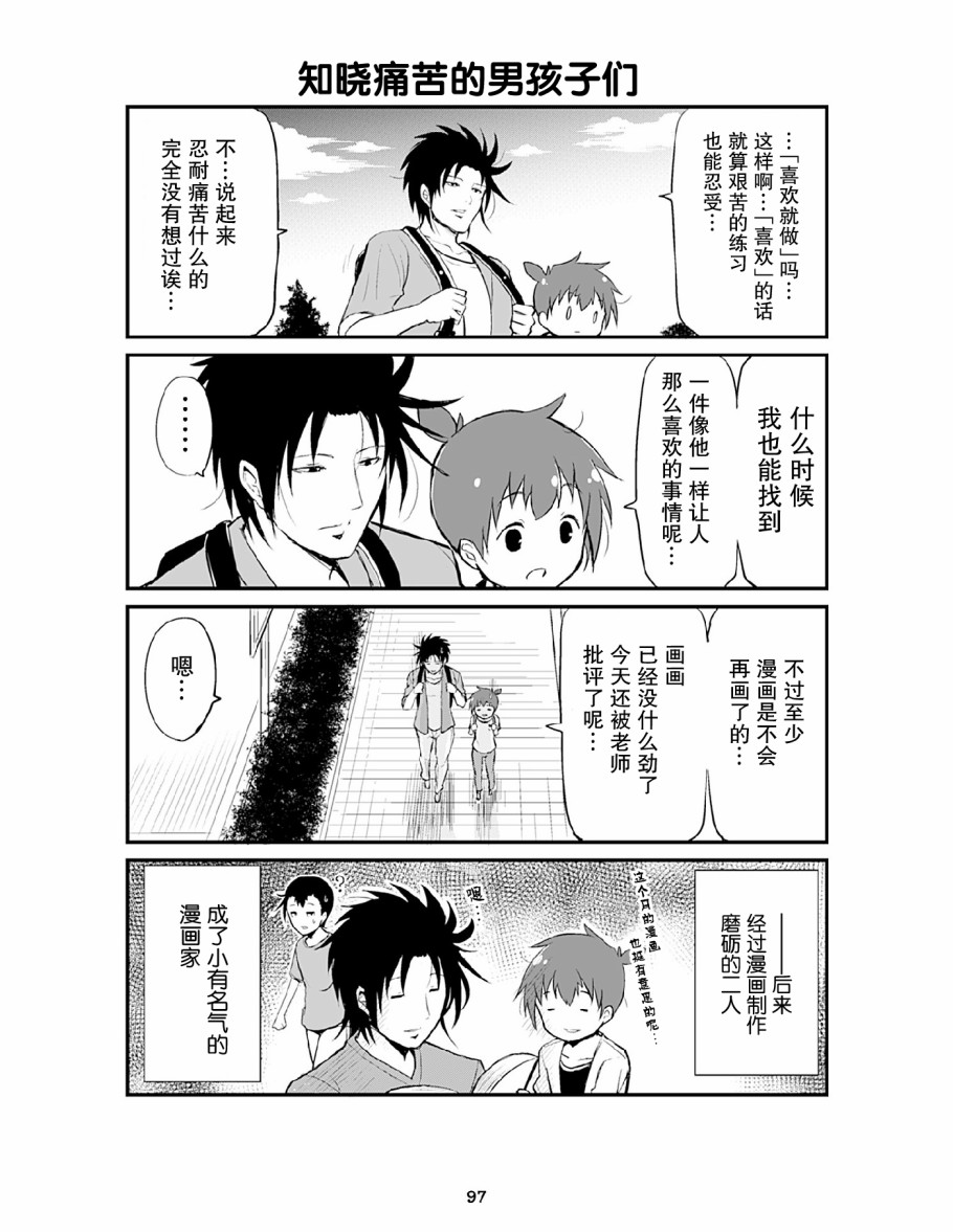 资深小学生阿隆韩漫全集-第09话无删减无遮挡章节图片 