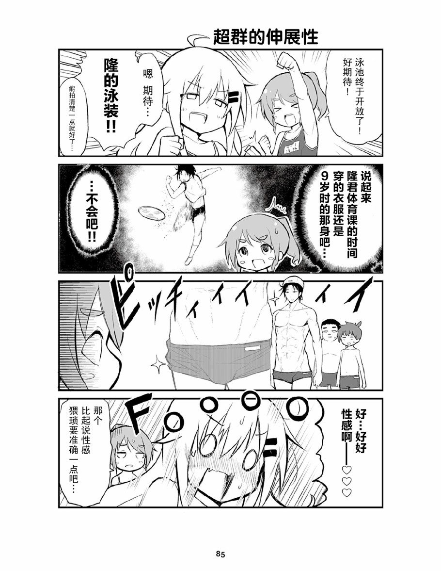 资深小学生阿隆韩漫全集-第09话无删减无遮挡章节图片 