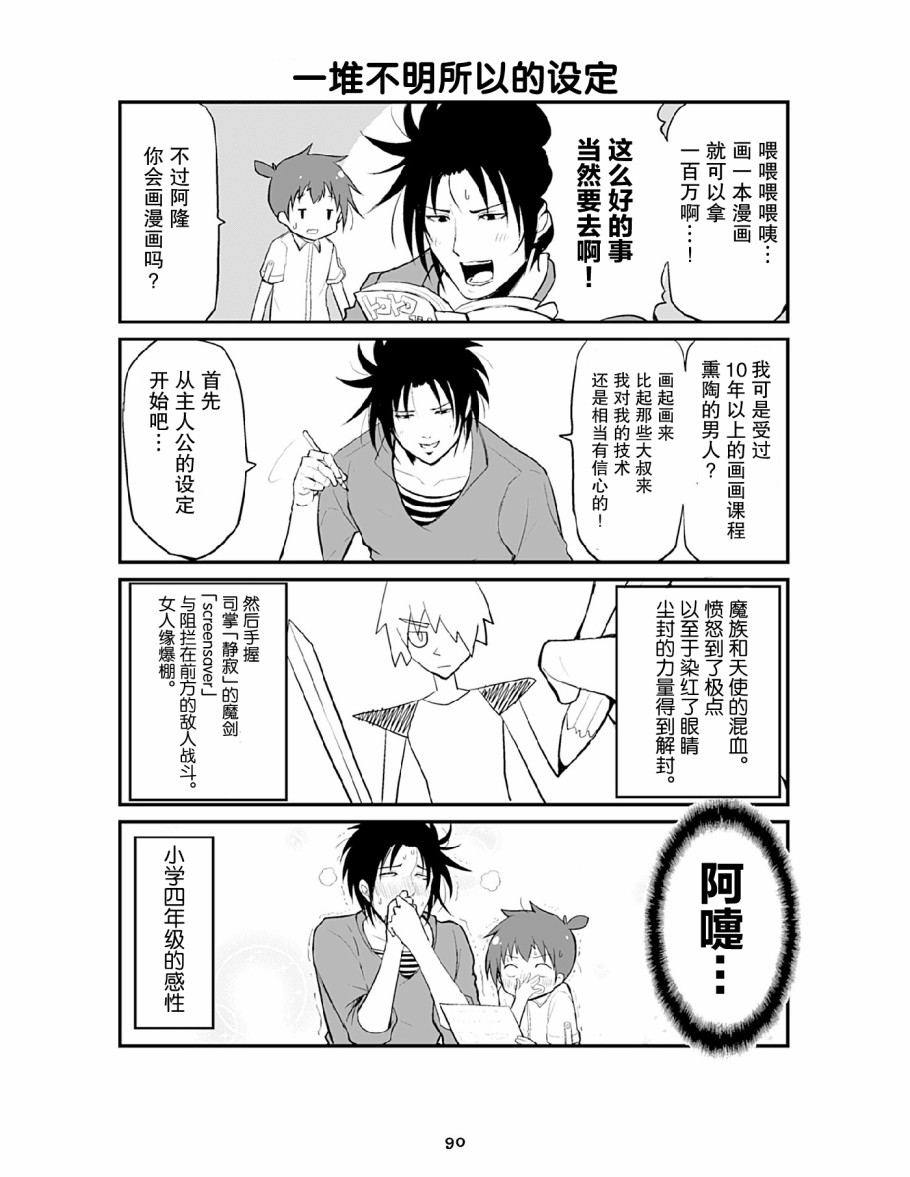 资深小学生阿隆韩漫全集-第09话无删减无遮挡章节图片 