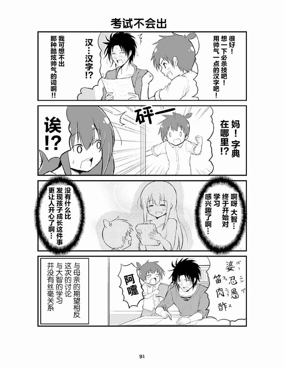 资深小学生阿隆韩漫全集-第09话无删减无遮挡章节图片 