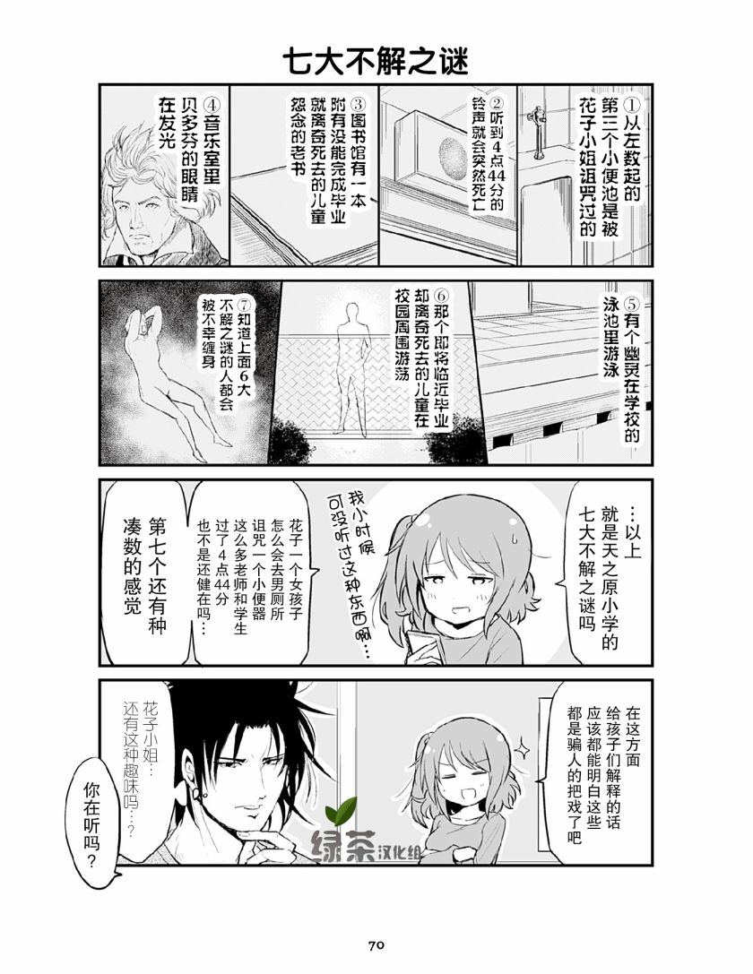 资深小学生阿隆韩漫全集-第10话无删减无遮挡章节图片 