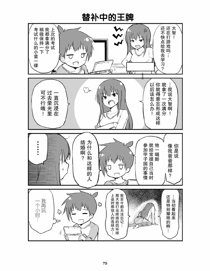 资深小学生阿隆韩漫全集-第10话无删减无遮挡章节图片 