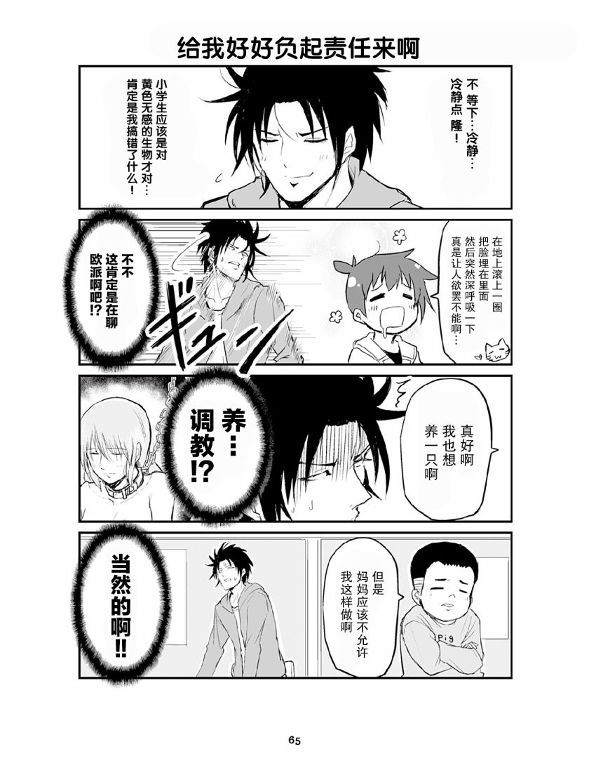 资深小学生阿隆韩漫全集-第10话无删减无遮挡章节图片 