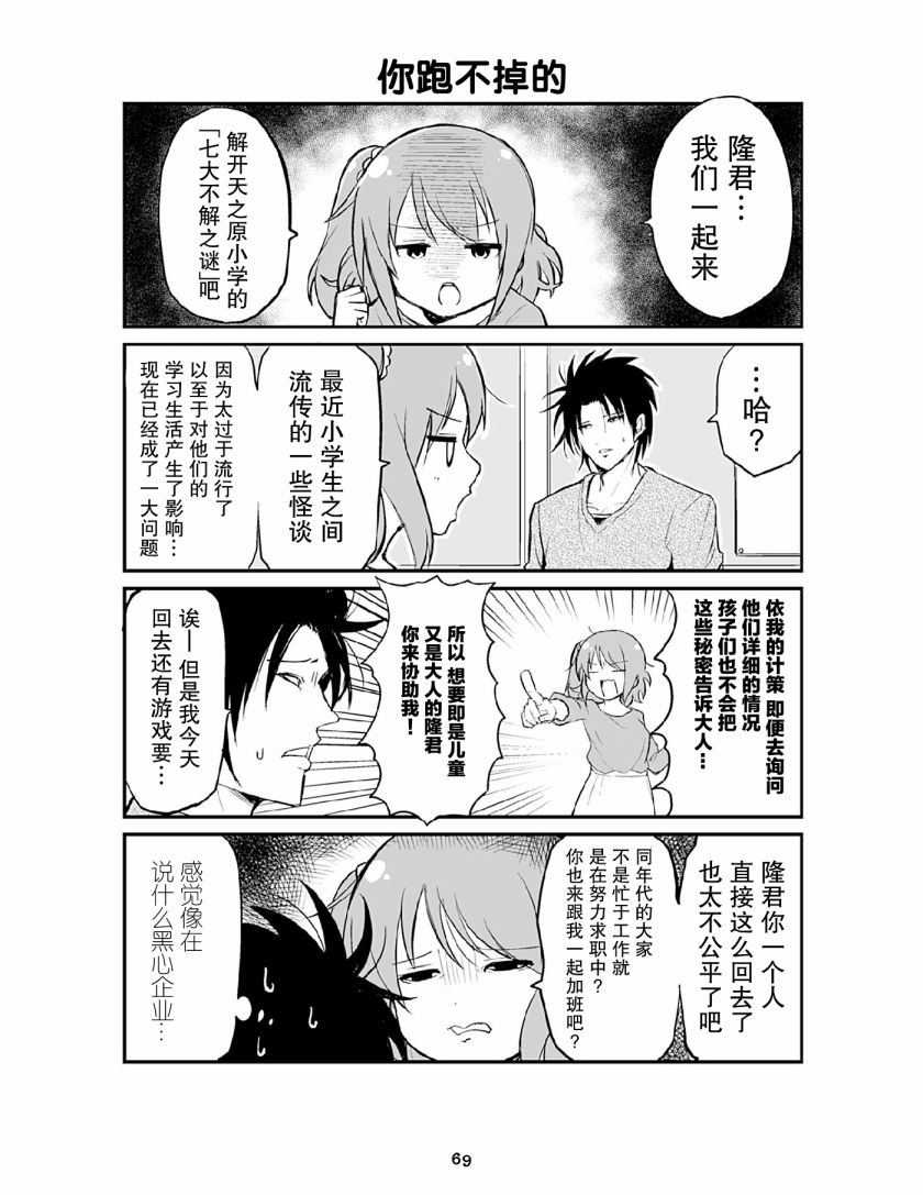 资深小学生阿隆韩漫全集-第10话无删减无遮挡章节图片 