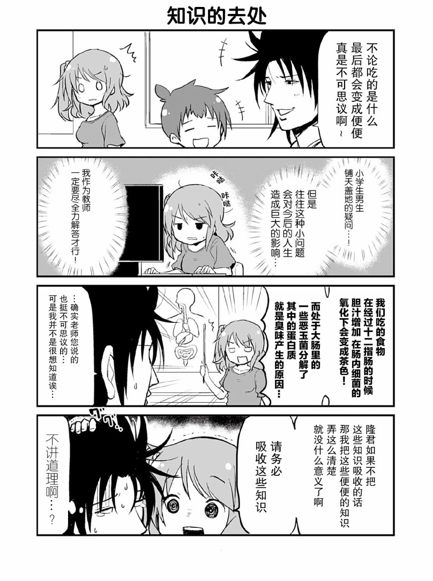 资深小学生阿隆韩漫全集-第11话无删减无遮挡章节图片 