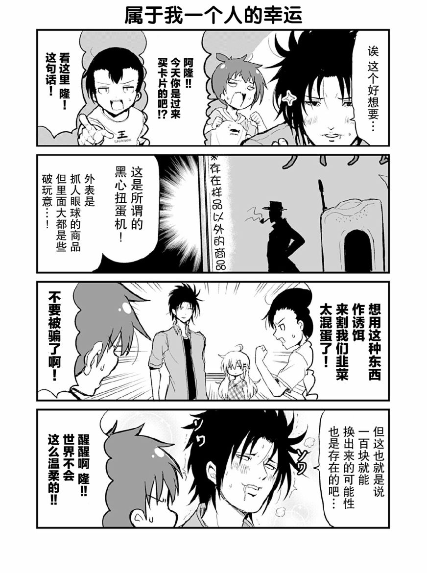 资深小学生阿隆韩漫全集-第11话无删减无遮挡章节图片 