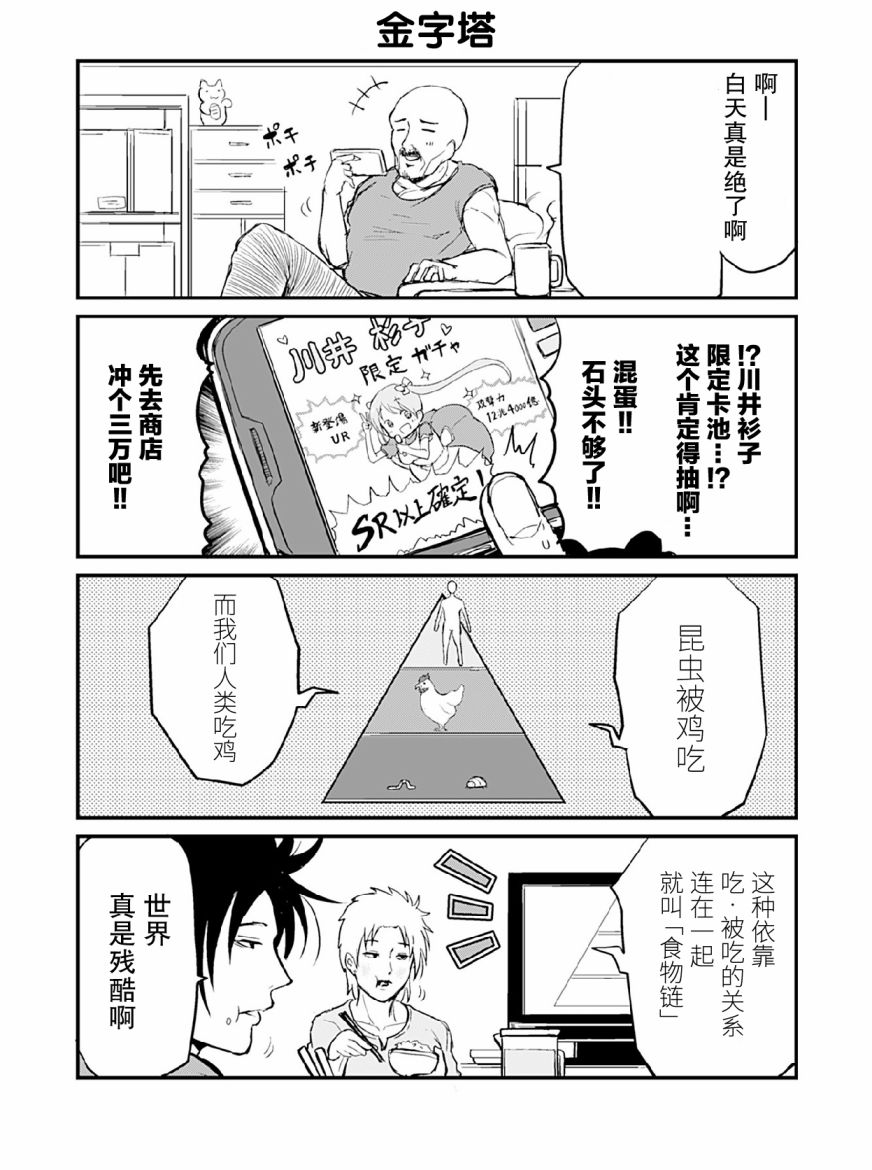 资深小学生阿隆韩漫全集-第11话无删减无遮挡章节图片 