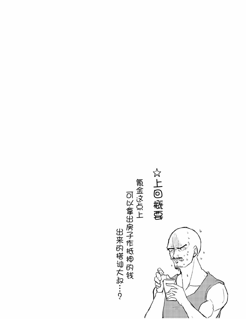 资深小学生阿隆韩漫全集-第11话无删减无遮挡章节图片 
