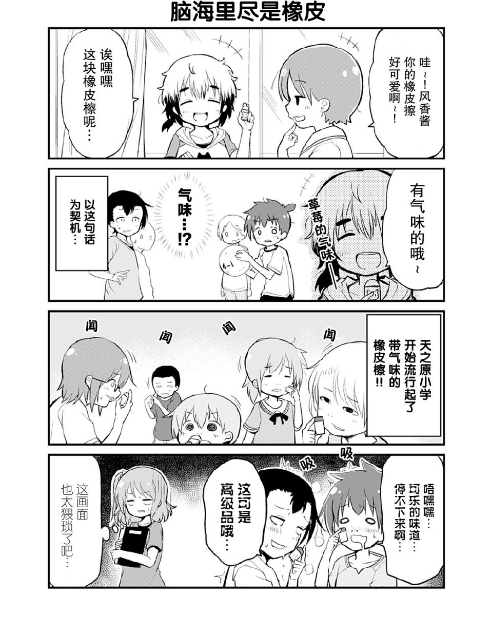 资深小学生阿隆韩漫全集-第12话无删减无遮挡章节图片 