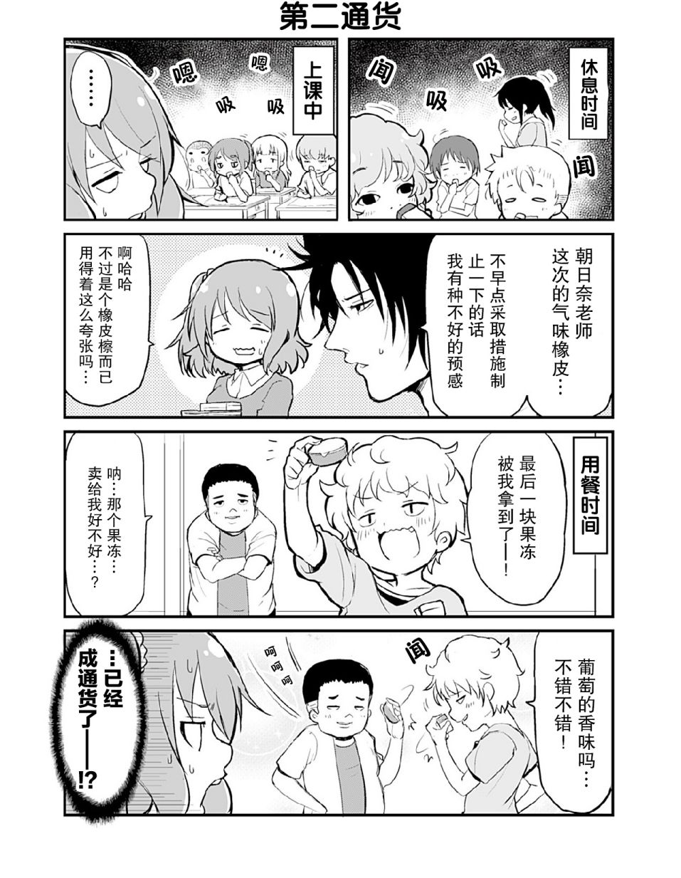 资深小学生阿隆韩漫全集-第12话无删减无遮挡章节图片 