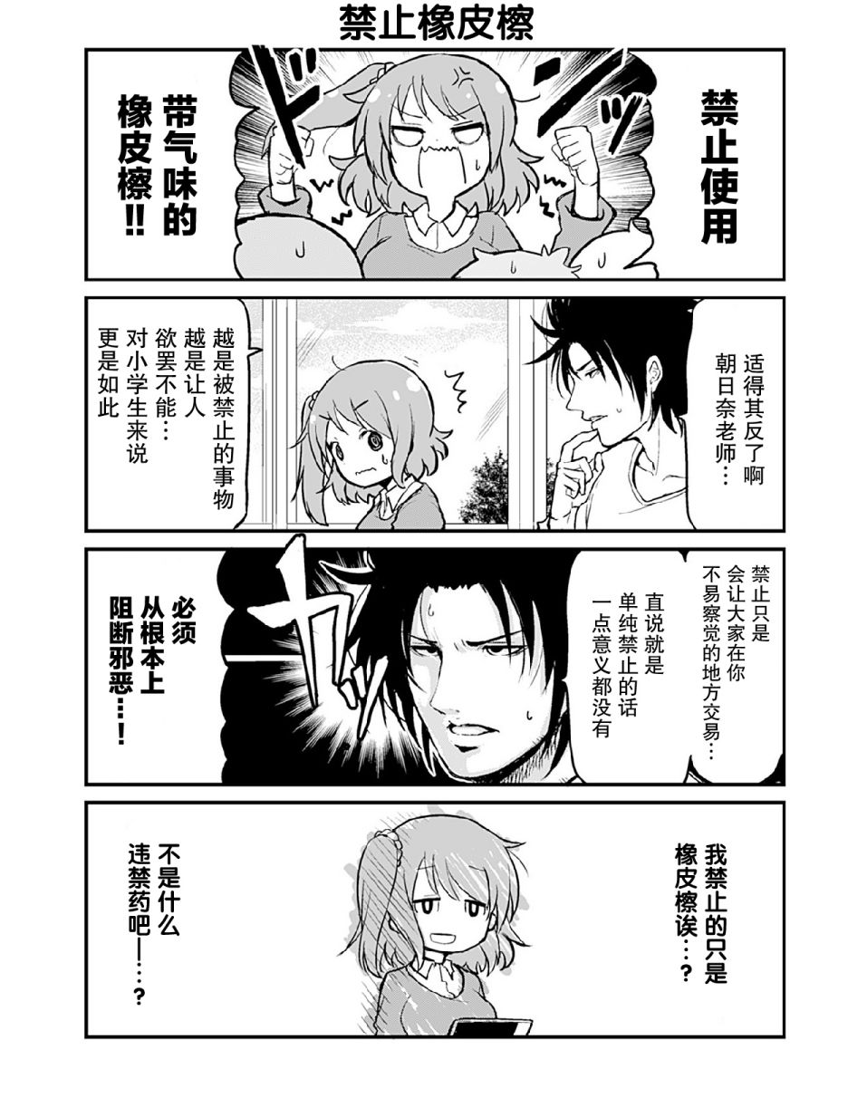 资深小学生阿隆韩漫全集-第12话无删减无遮挡章节图片 