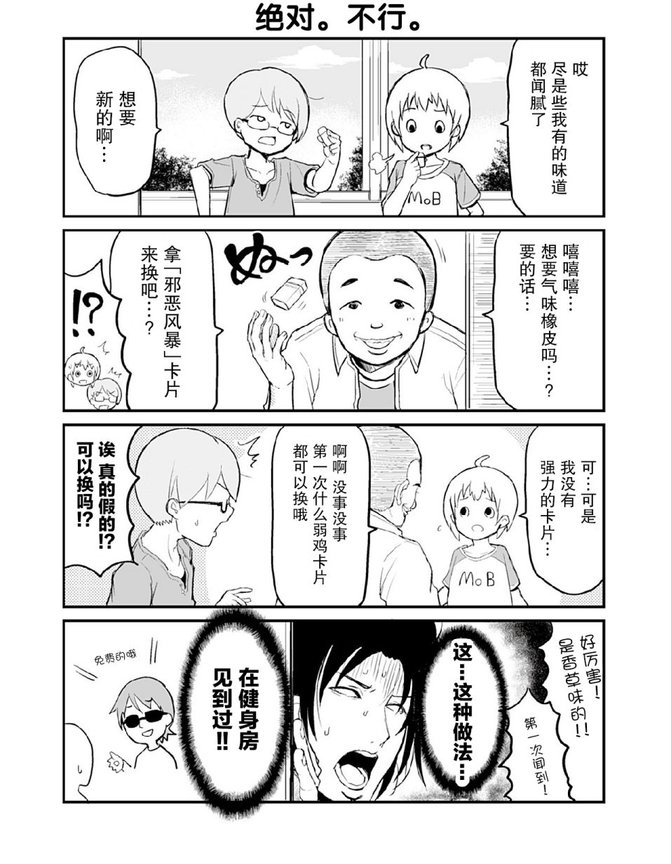 资深小学生阿隆韩漫全集-第12话无删减无遮挡章节图片 