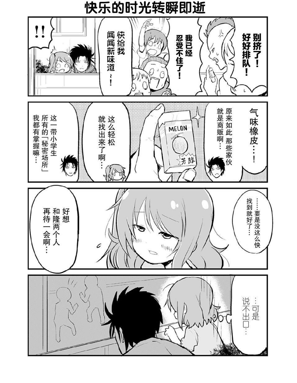 资深小学生阿隆韩漫全集-第12话无删减无遮挡章节图片 