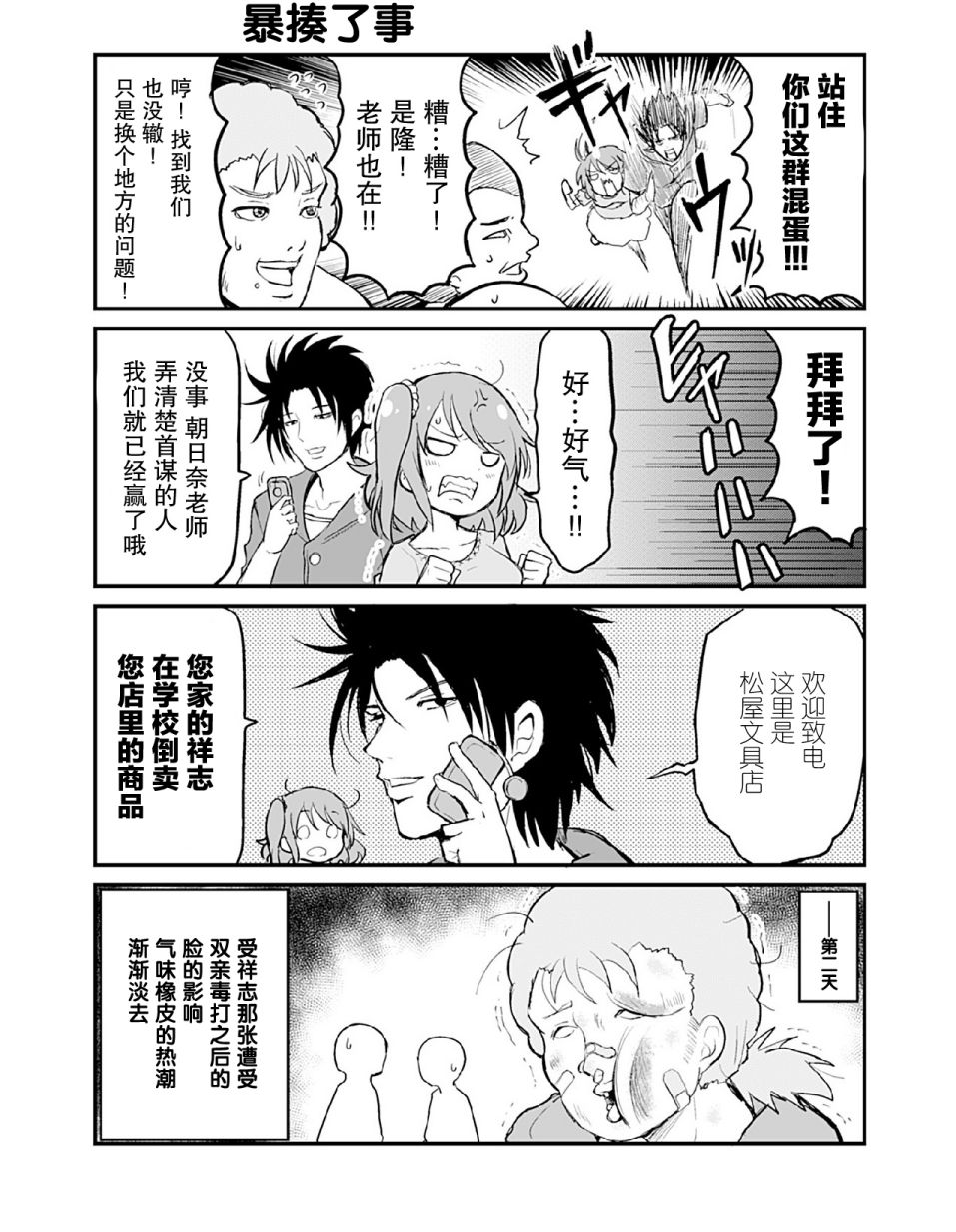 资深小学生阿隆韩漫全集-第12话无删减无遮挡章节图片 