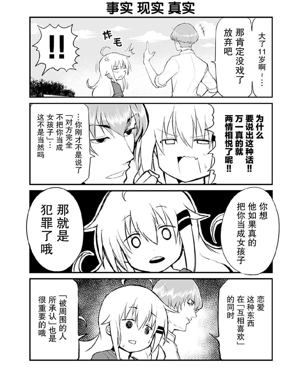 资深小学生阿隆韩漫全集-第12话无删减无遮挡章节图片 