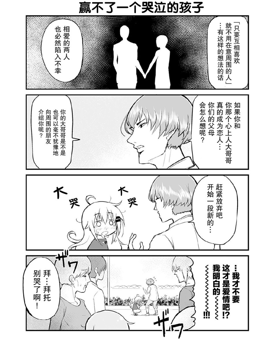 资深小学生阿隆韩漫全集-第12话无删减无遮挡章节图片 